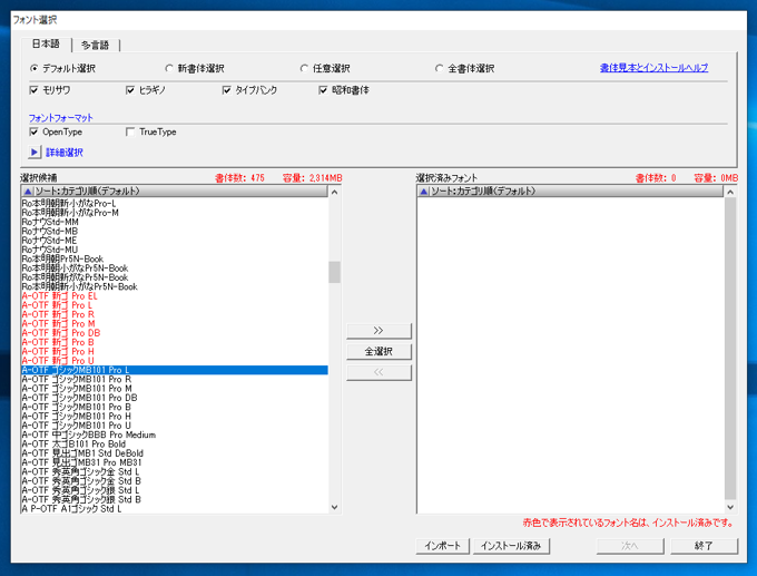 MORISAWA PASSPORT ONE のフォントのインストール:画像40