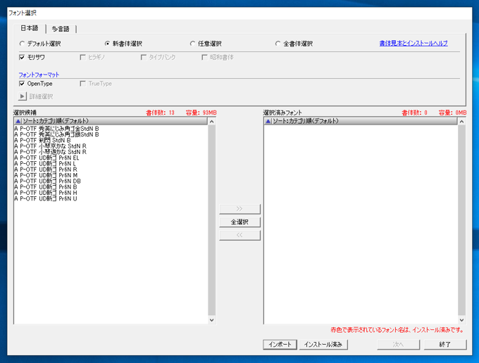 MORISAWA PASSPORT ONE のフォントのインストール:画像44