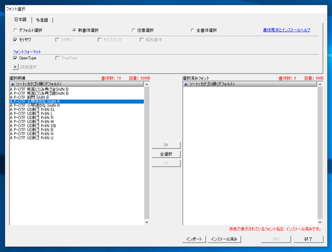MORISAWA PASSPORT ONE のフォントのインストール:画像45
