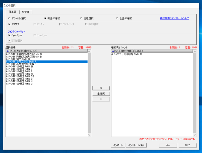 MORISAWA PASSPORT ONE のフォントのインストール:画像46