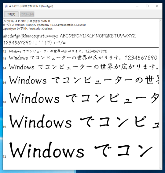 MORISAWA PASSPORT ONE のフォントのインストール:画像50