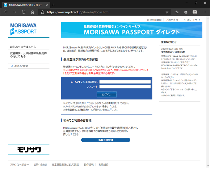 MORISAWA PASSPORT のラインセンスを更新する:画像1