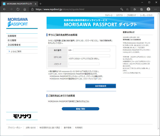 MORISAWA PASSPORT のラインセンスを更新する:画像6