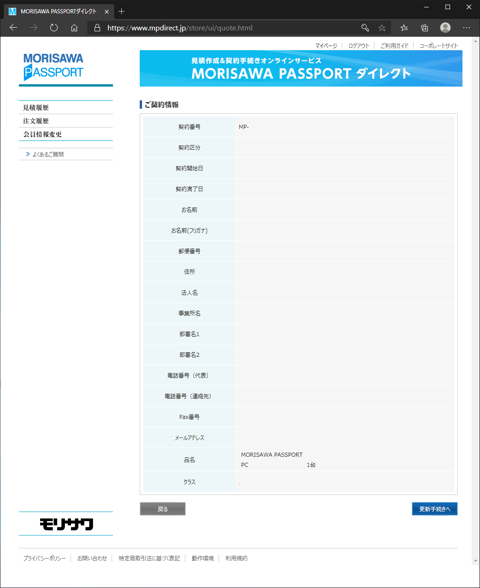 MORISAWA PASSPORT のラインセンスを更新する:画像7