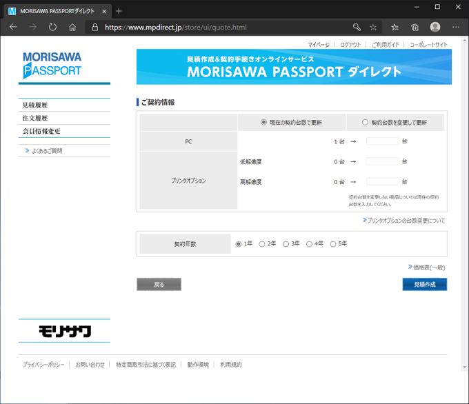 MORISAWA PASSPORT のラインセンスを更新する:画像8