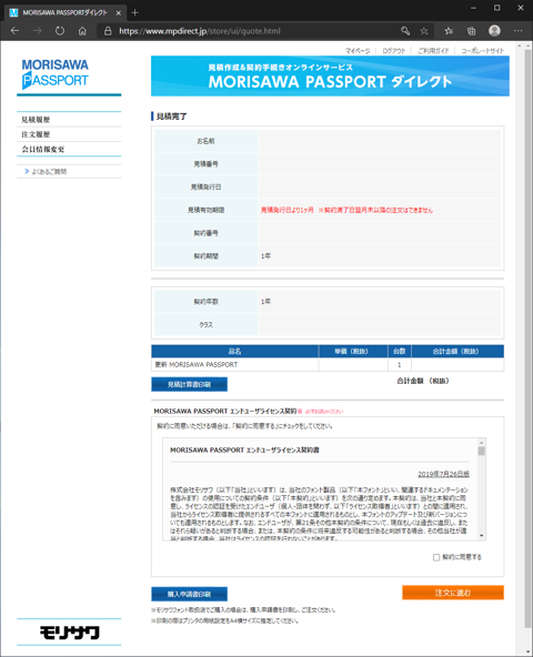 MORISAWA PASSPORT のラインセンスを更新する:画像9