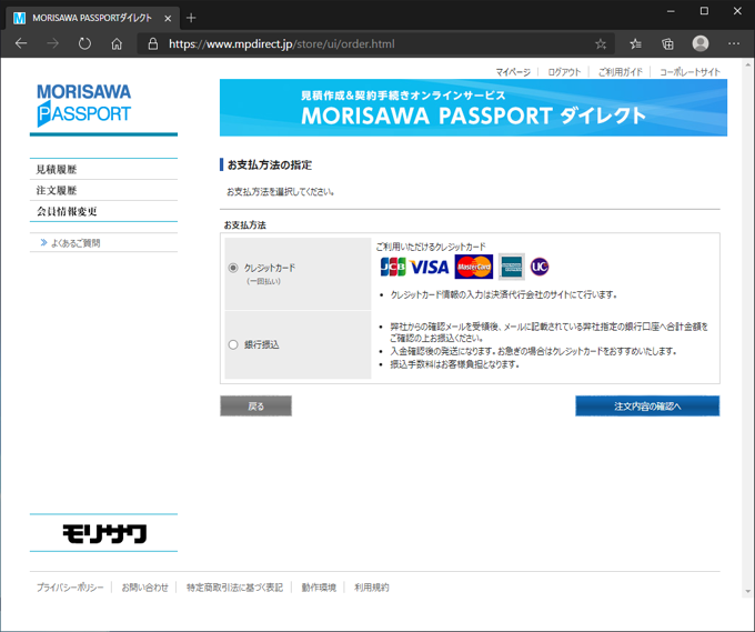 MORISAWA PASSPORT のラインセンスを更新する:画像11