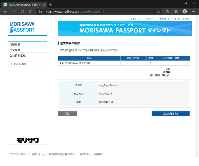 MORISAWA PASSPORT のラインセンスを更新する:画像12