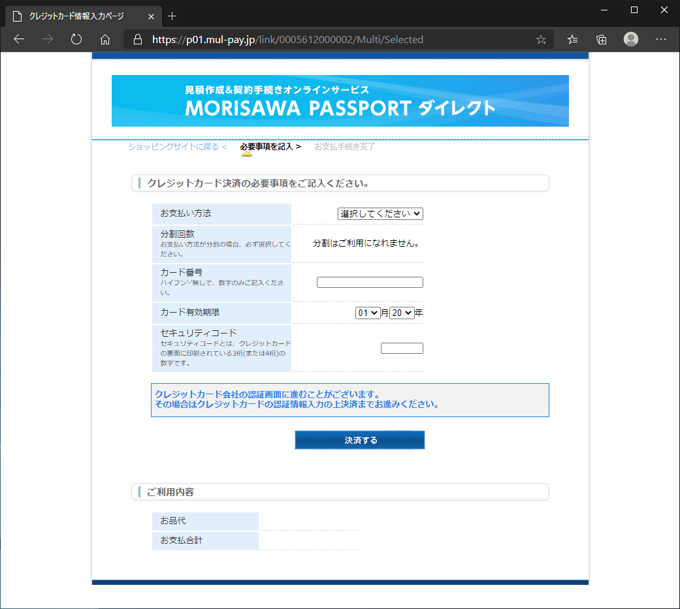 MORISAWA PASSPORT のラインセンスを更新する:画像14