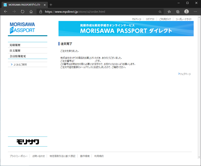 MORISAWA PASSPORT のラインセンスを更新する:画像16