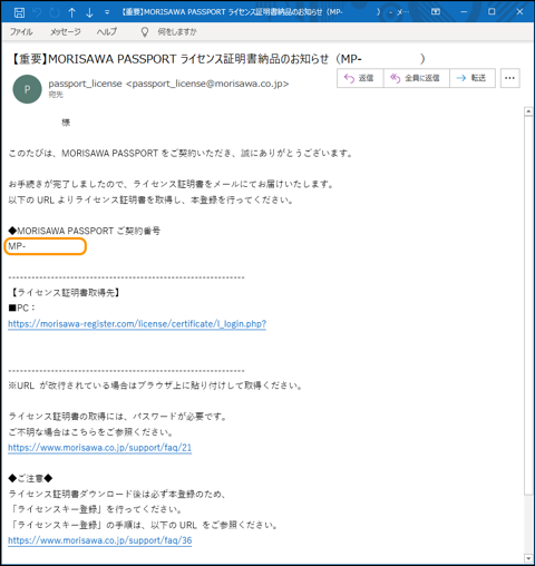 MORISAWA PASSPORT のラインセンスを更新する:画像2