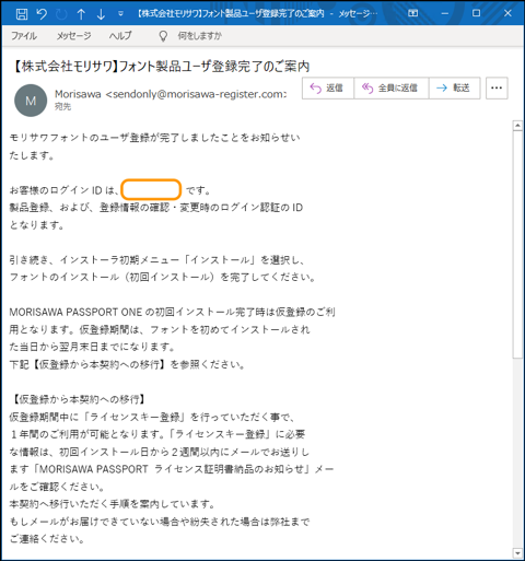 MORISAWA PASSPORT のラインセンスを更新する:画像5