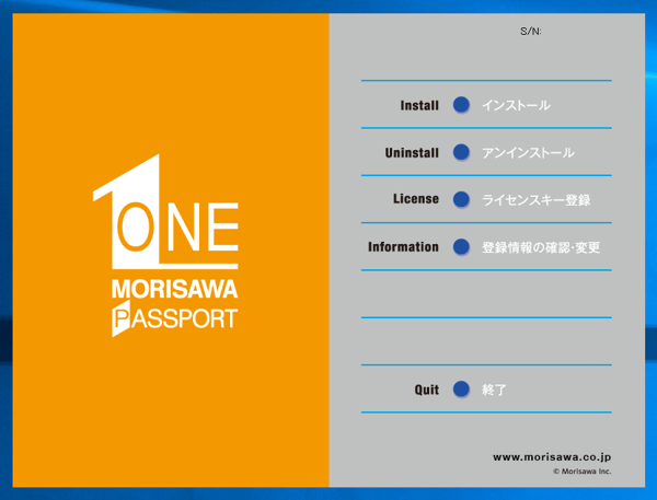 モリサワ MORISAWA PASSPORT ONE のライセンス証明書の登録 / フォントの使用期限の更新:画像5