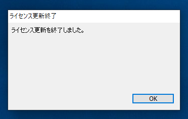 モリサワ MORISAWA PASSPORT ONE のライセンス証明書の登録 / フォントの使用期限の更新:画像10