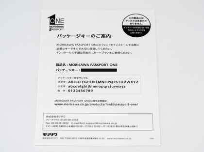 モリサワ MORISAWA PASSPORT ONE のレビュー:画像10