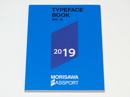 モリサワ MORISAWA PASSPORT ONE のレビュー:画像16
