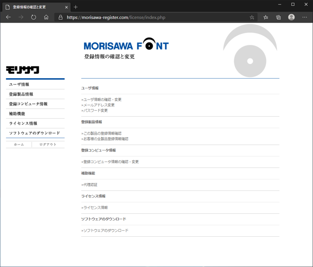 モリサワ MORISAWA PASSPORT で TypeSquare を利用する:画像3