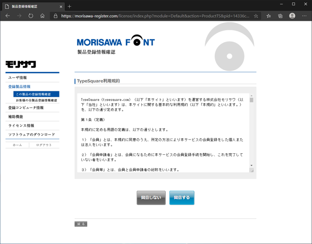 モリサワ MORISAWA PASSPORT で TypeSquare を利用する:画像5