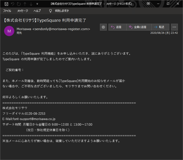 モリサワ MORISAWA PASSPORT で TypeSquare を利用する:画像8