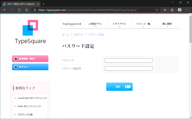 モリサワ MORISAWA PASSPORT で TypeSquare を利用する:画像10
