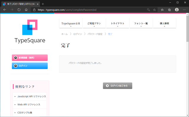 モリサワ MORISAWA PASSPORT で TypeSquare を利用する:画像11