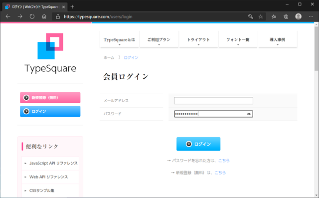 モリサワ MORISAWA PASSPORT で TypeSquare を利用する:画像12