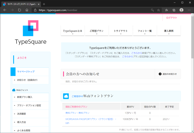 モリサワ MORISAWA PASSPORT で TypeSquare を利用する:画像13