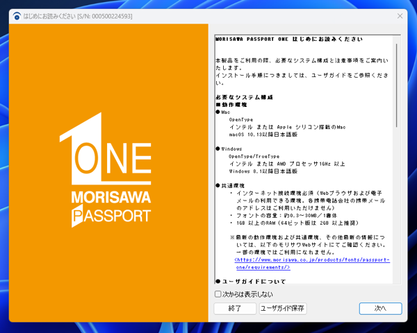 MORISAWA PASSPORT のフォントをアンインストールする:画像4