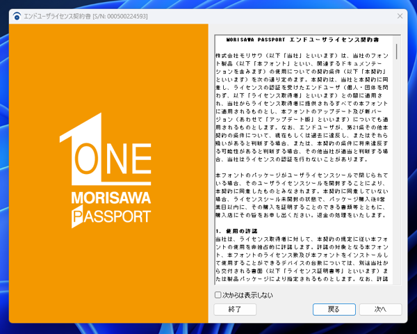 MORISAWA PASSPORT のフォントをアンインストールする:画像5
