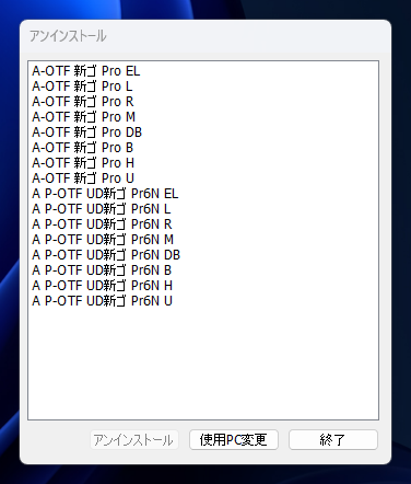 MORISAWA PASSPORT のフォントをアンインストールする:画像7