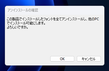 MORISAWA PASSPORT のフォントをアンインストールする:画像8