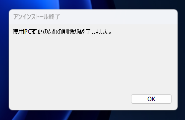 MORISAWA PASSPORT のフォントをアンインストールする:画像9