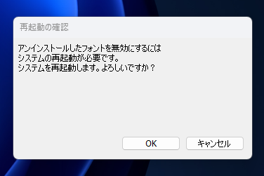 MORISAWA PASSPORT のフォントをアンインストールする:画像10