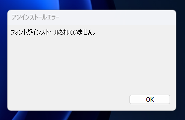 MORISAWA PASSPORT のフォントをアンインストールする:画像11