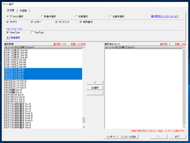 MORISAWA PASSPORT でBIZ UDゴシックを利用したい:画像1