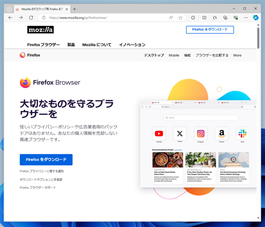 Mozilla FireFox のインストール:画像1