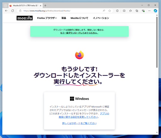 Mozilla FireFox のインストール:画像2