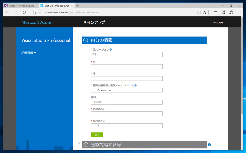 MSDN の Microsoft Azure を利用する:画像3