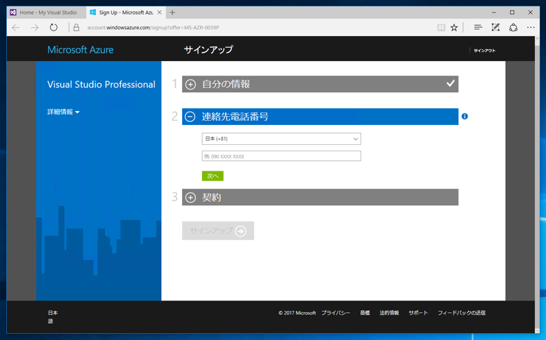 MSDN の Microsoft Azure を利用する:画像4