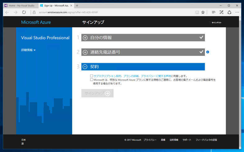 MSDN の Microsoft Azure を利用する:画像5