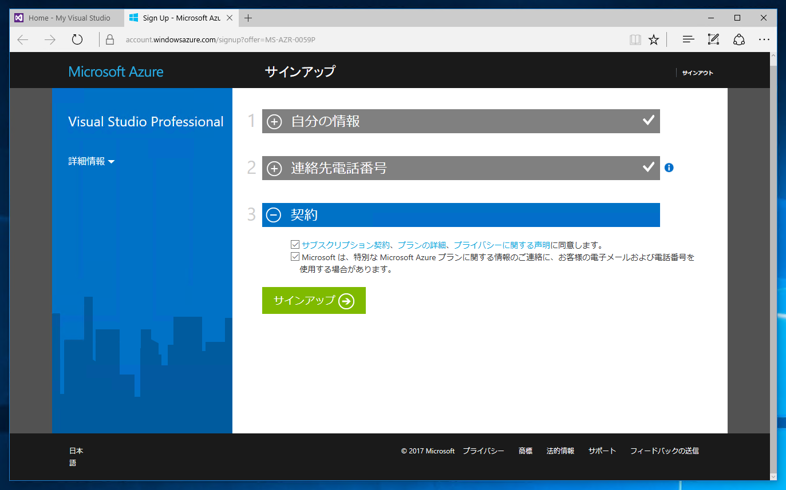 MSDN の Microsoft Azure を利用する:画像6