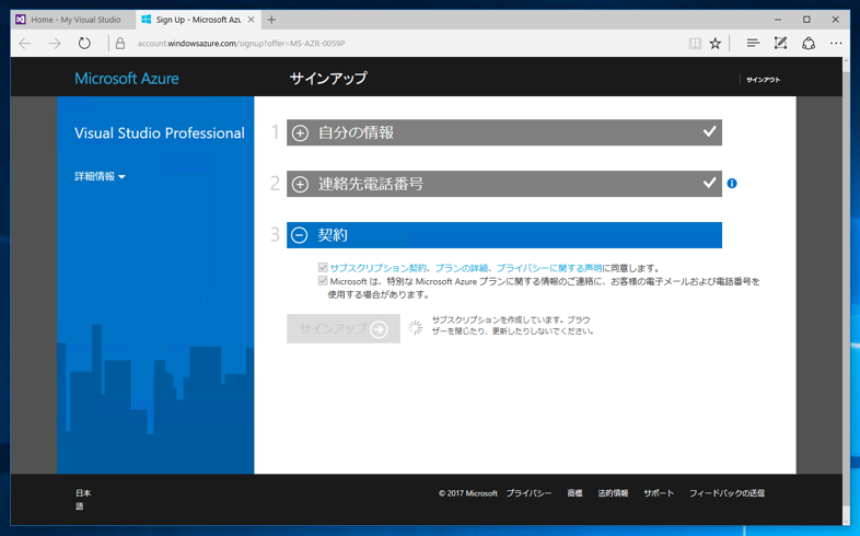 MSDN の Microsoft Azure を利用する:画像7