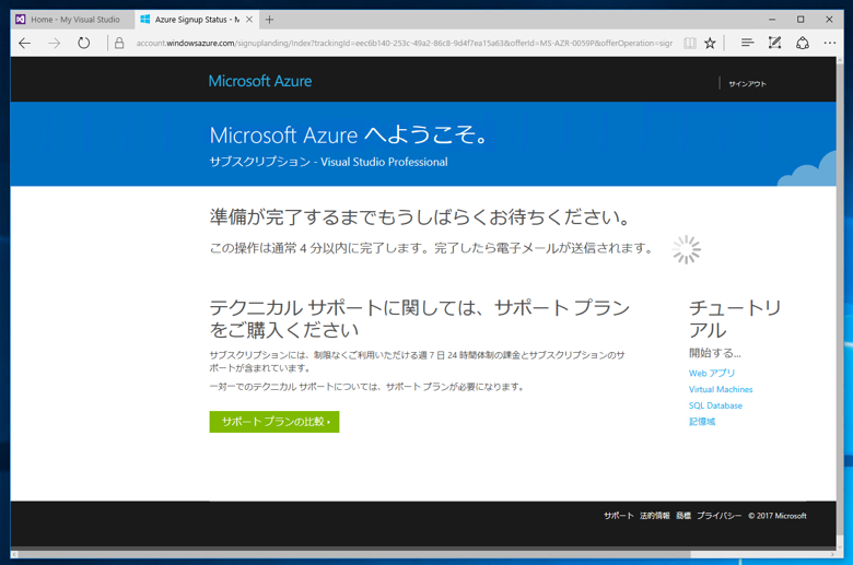 MSDN の Microsoft Azure を利用する:画像8