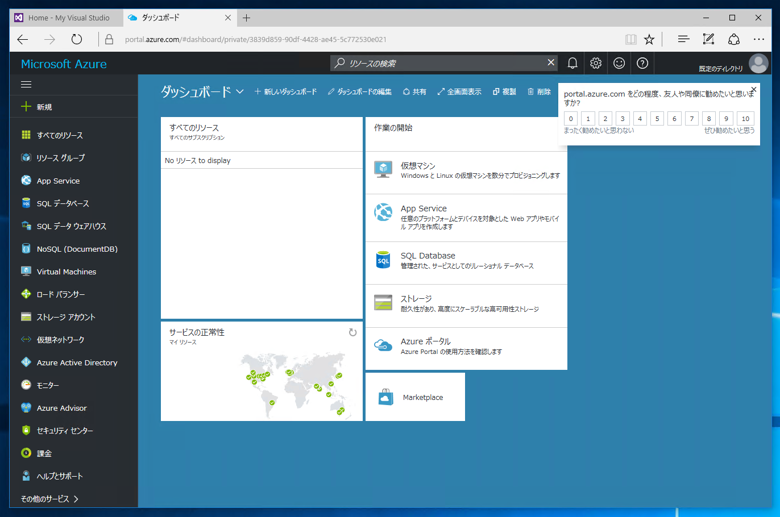 MSDN の Microsoft Azure を利用する:画像10
