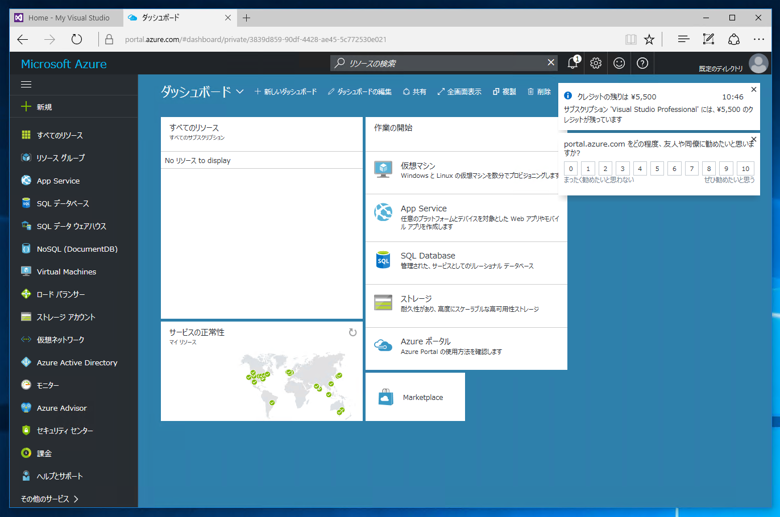 MSDN の Microsoft Azure を利用する:画像11