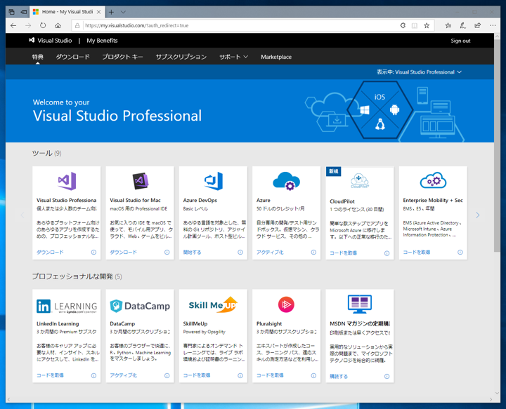 MSDN の Microsoft Azure を利用する:画像12