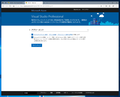 MSDN の Microsoft Azure を利用する:画像15