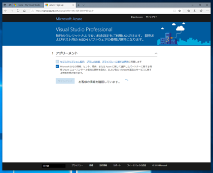 MSDN の Microsoft Azure を利用する:画像16
