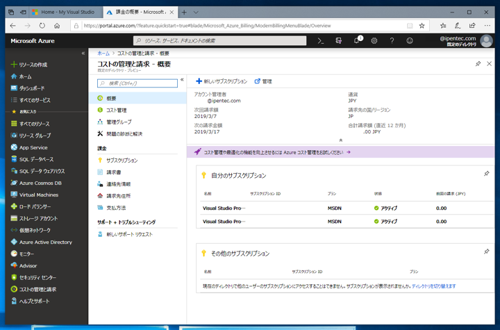 MSDN の Microsoft Azure を利用する:画像18