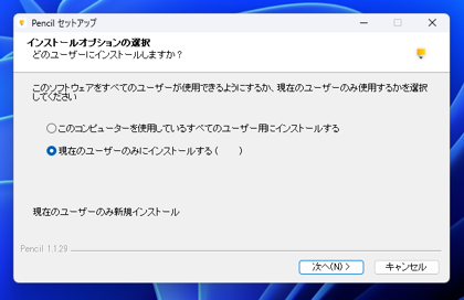 Pencil のインストール:画像4
